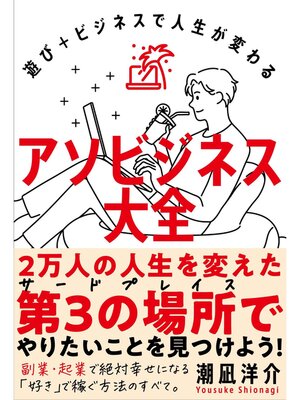 cover image of アソビジネス大全